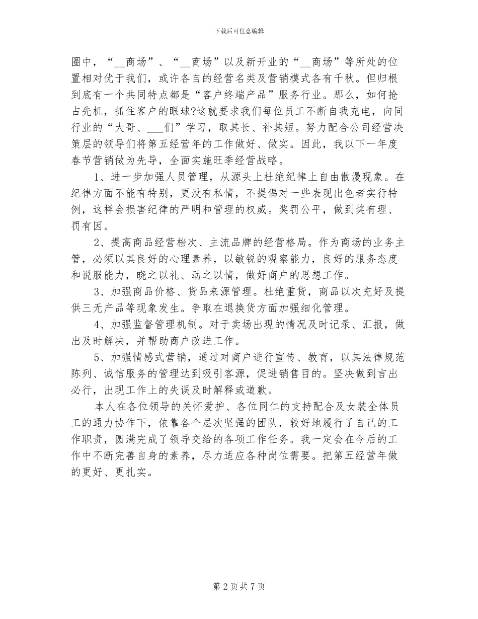 2024年商场主管周工作总结_第2页