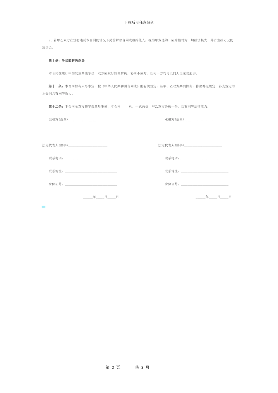 2024年商铺租赁合同模板_第3页