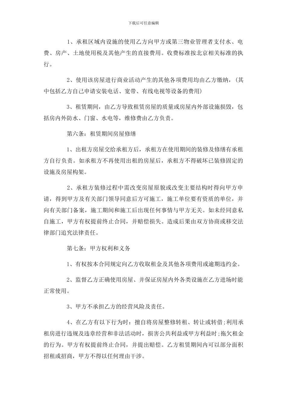 2024年商铺租赁合同范本一_第2页