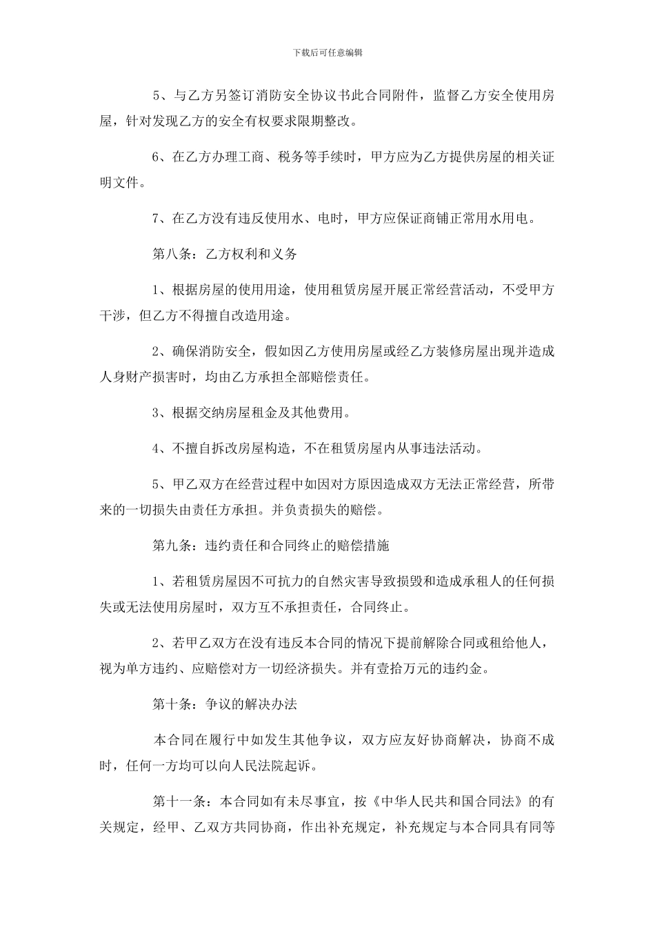 2024年商铺租赁合同范本一_第3页