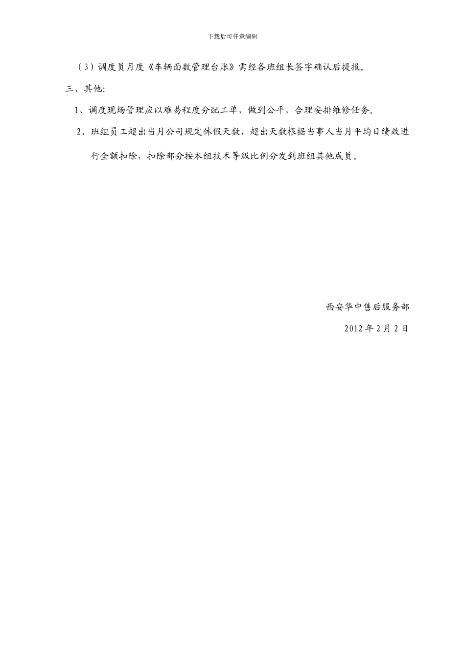 2024年喷漆绩效提成方案_第2页