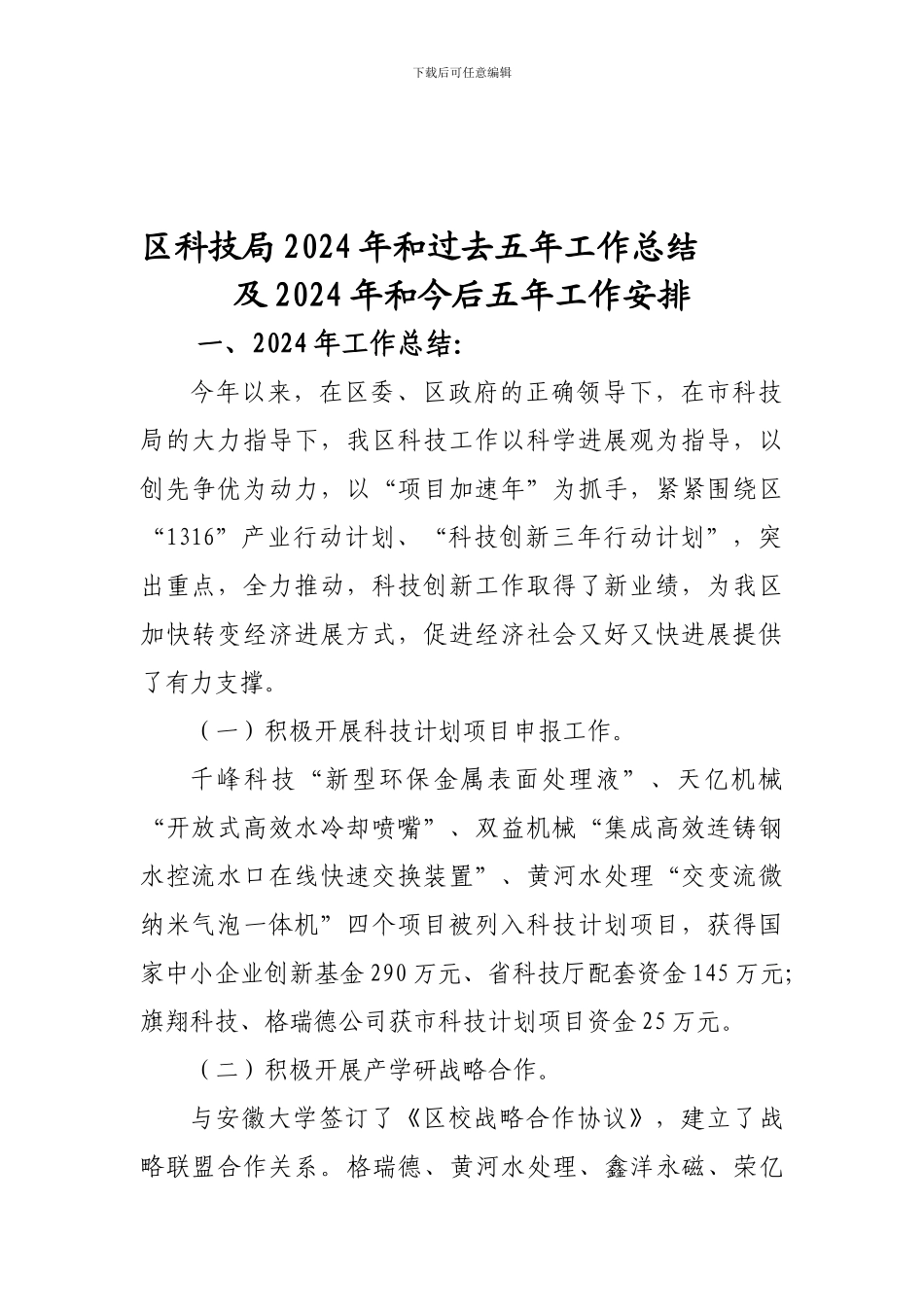 2024年和过去五年工作总结及2024年和今后五年安排_第1页