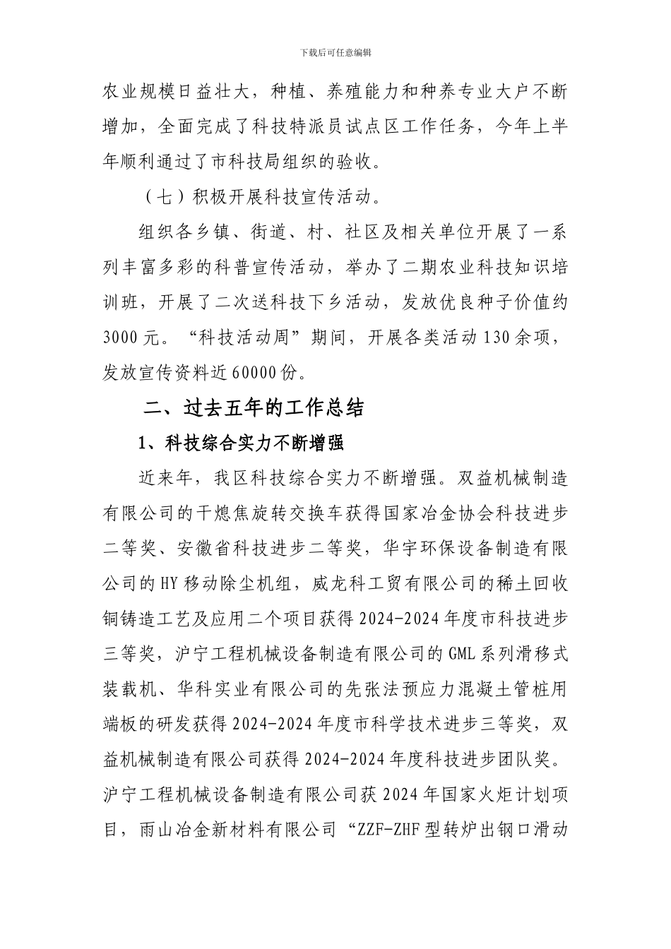 2024年和过去五年工作总结及2024年和今后五年安排_第3页