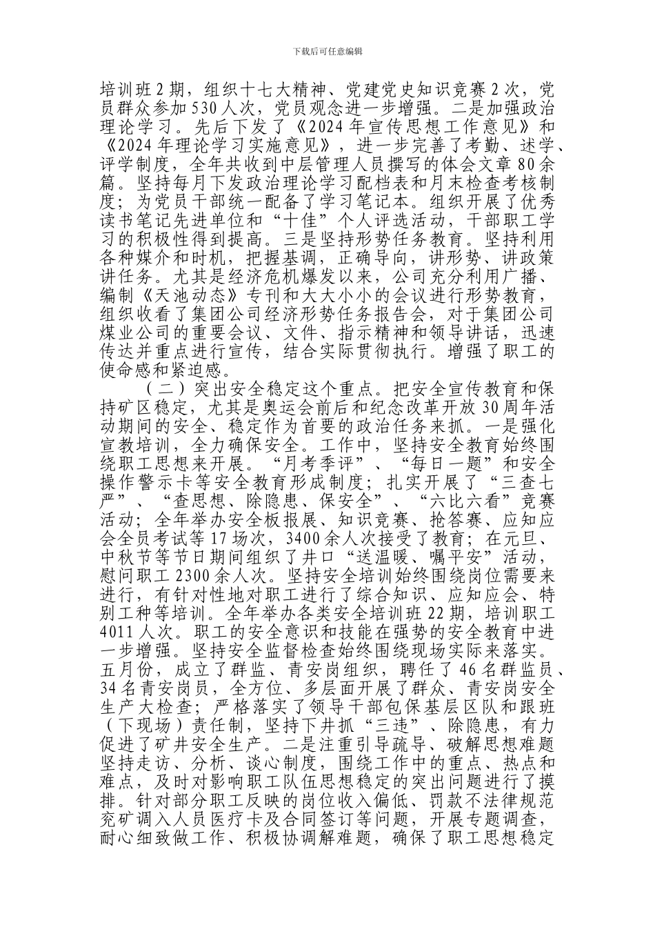 2024年四大活动年终总结汇报材料_第2页