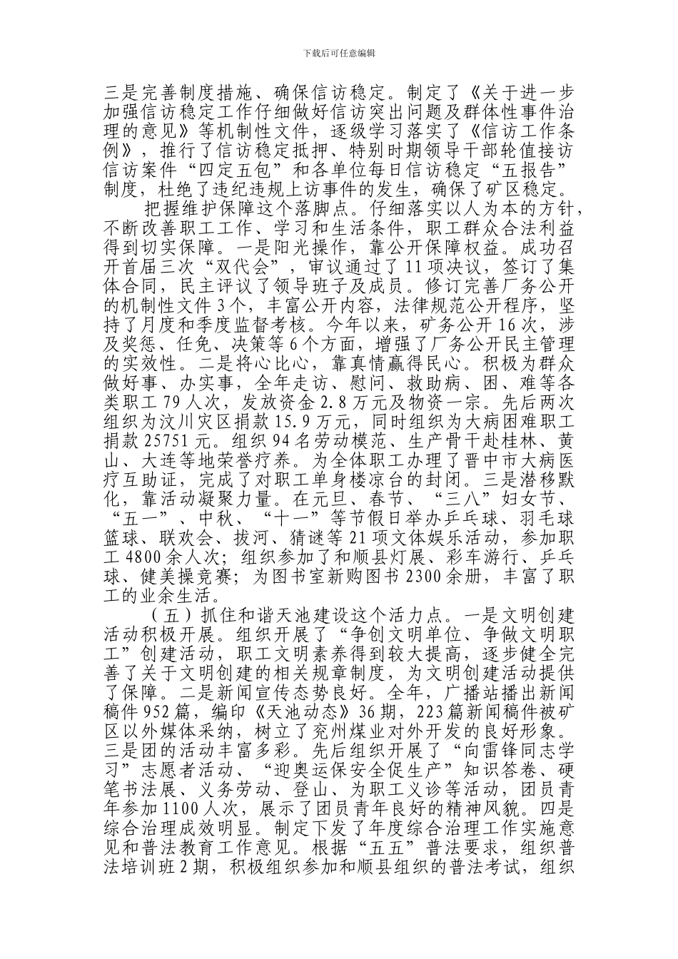 2024年四大活动年终总结汇报材料_第3页