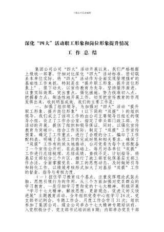 2024年四大活动年终总结汇报材料