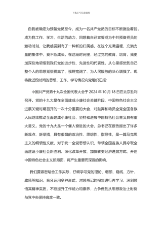2024年四季度思想汇报