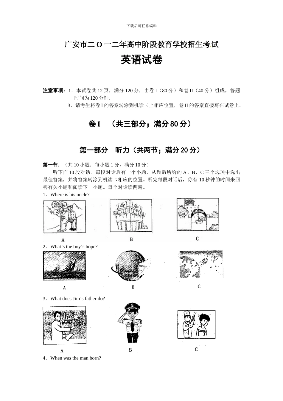 2024年四川省广安市中考英语试题及答案_第1页