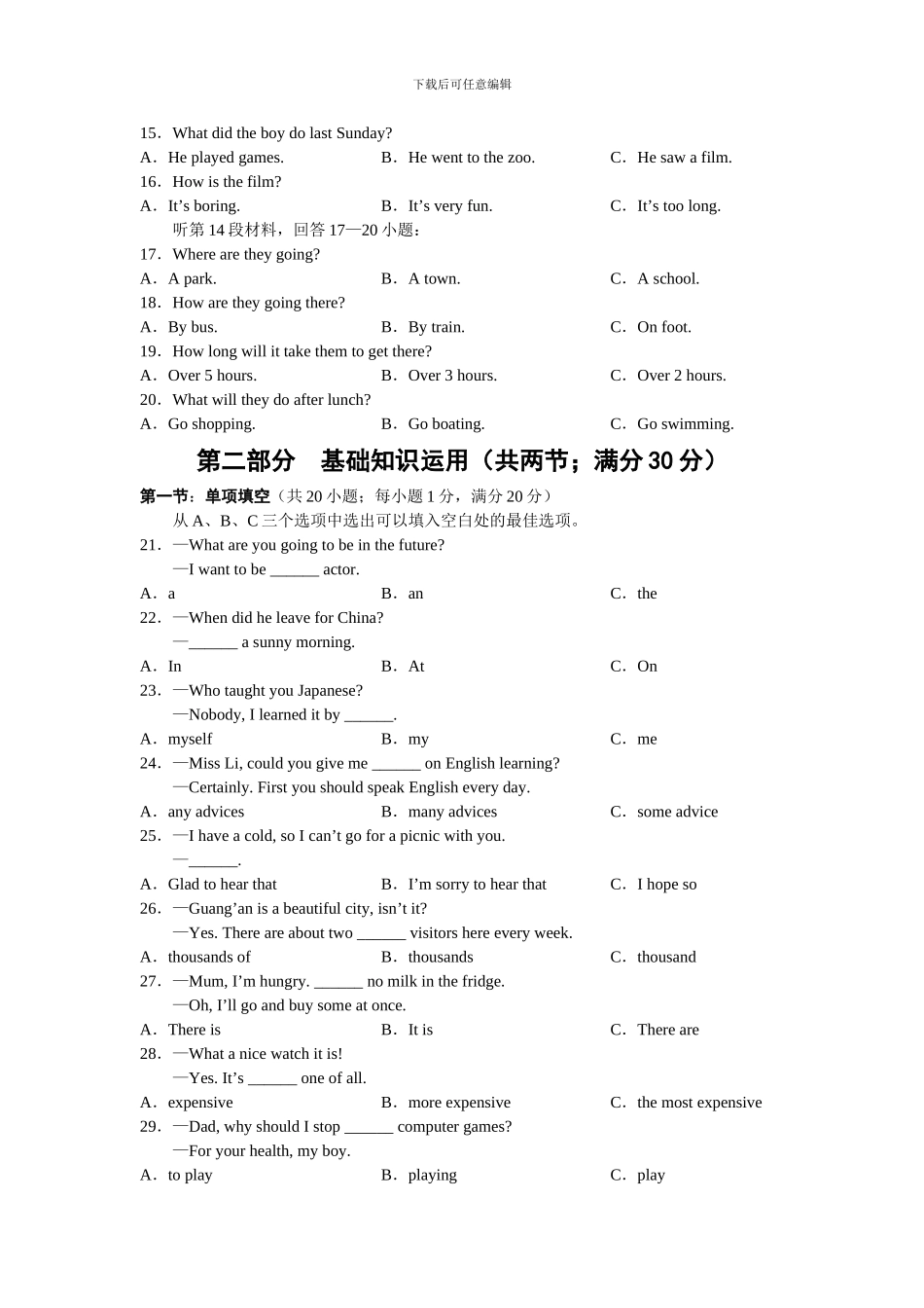 2024年四川省广安市中考英语试题及答案_第3页