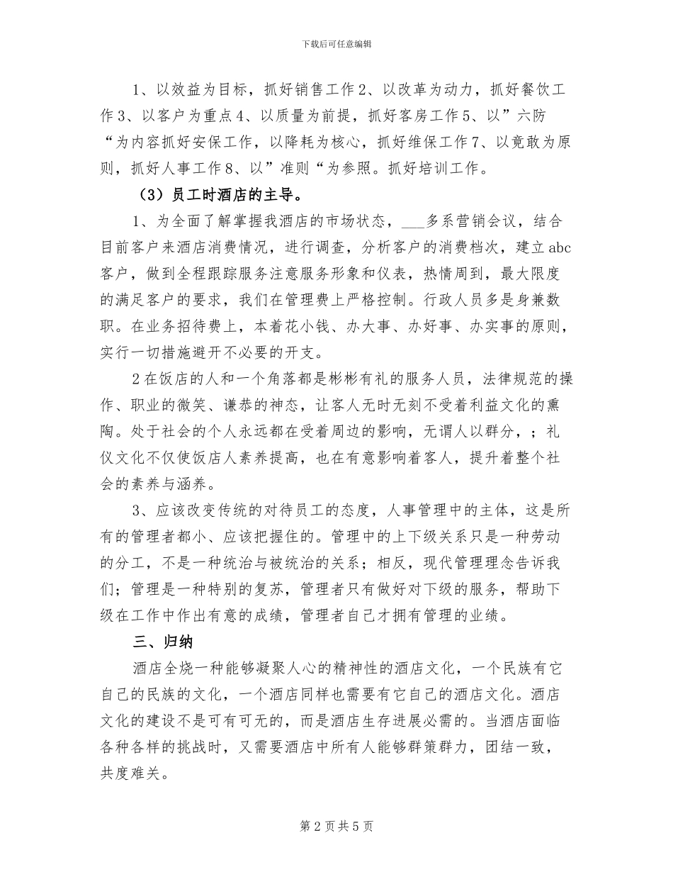 2024年商场百货收银员个人工作总结_第2页