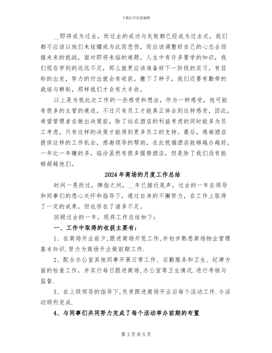 2024年商场百货收银员个人工作总结_第3页