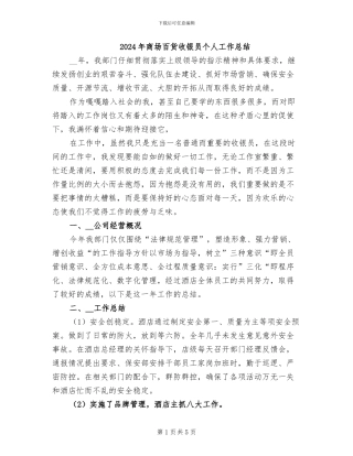 2024年商场百货收银员个人工作总结