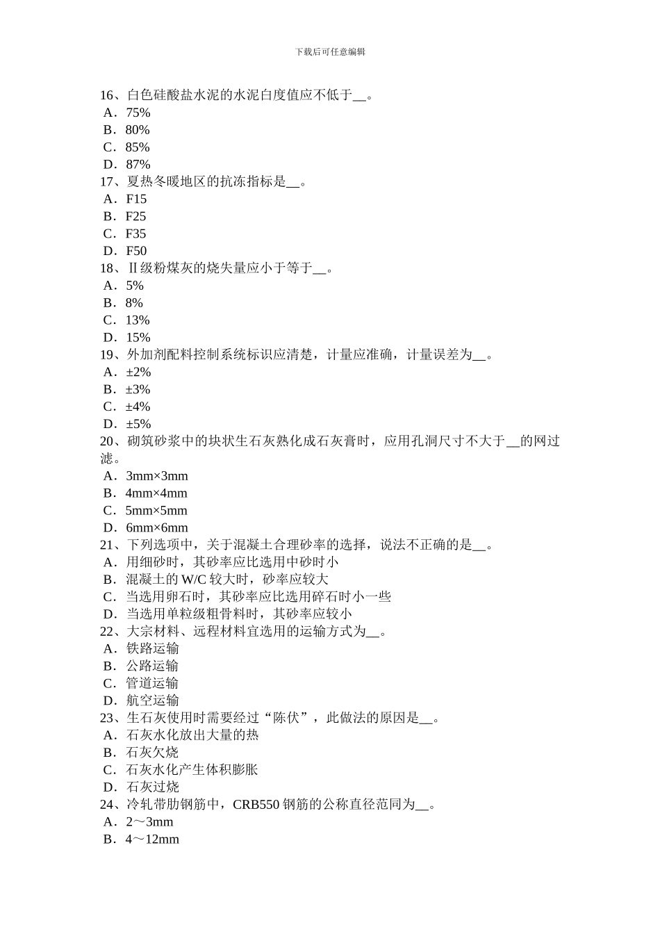 2024年四川省建筑材料员检测员上岗试题_第3页