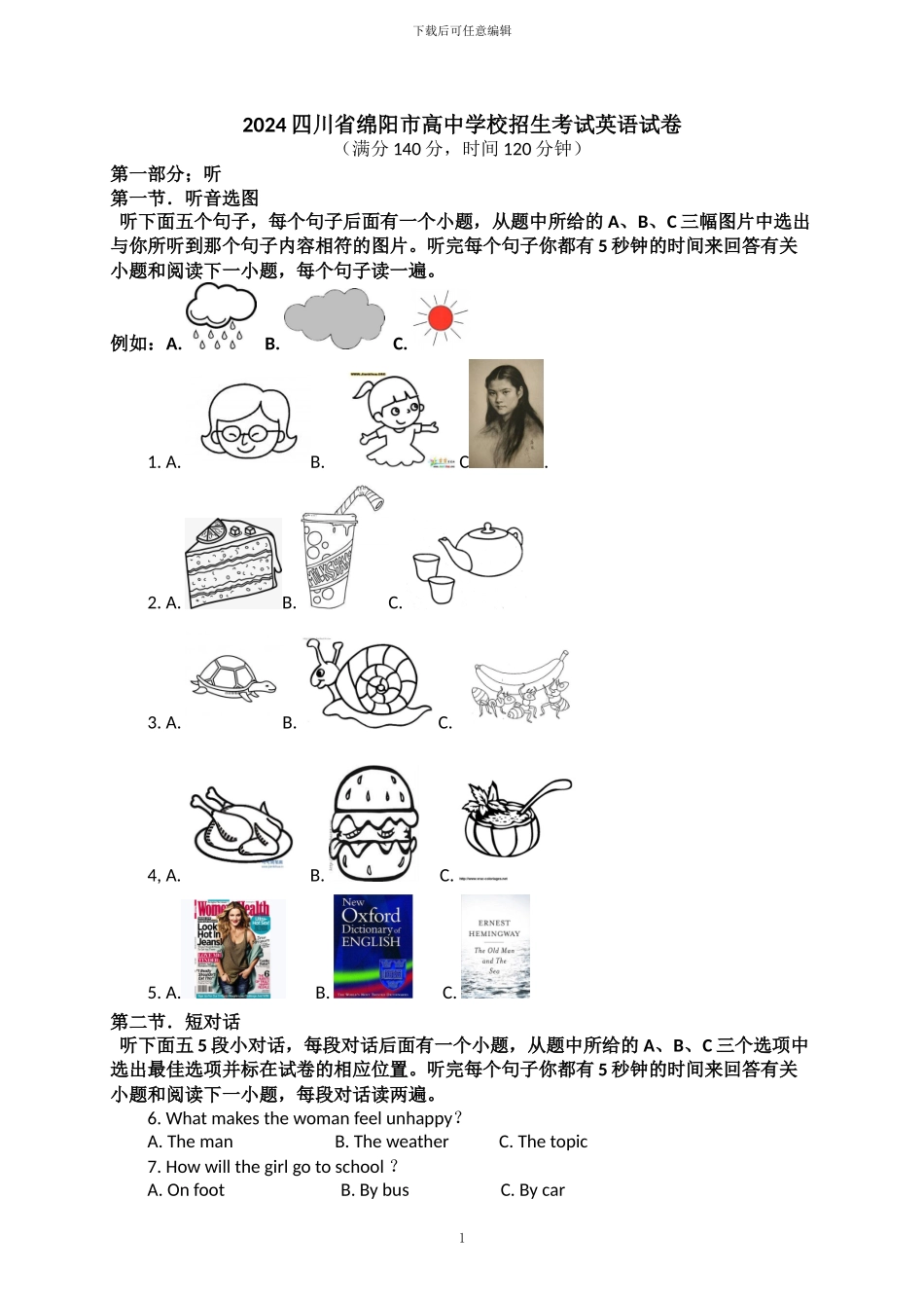 2024年四川省绵阳市中考英语试题及答案_第1页