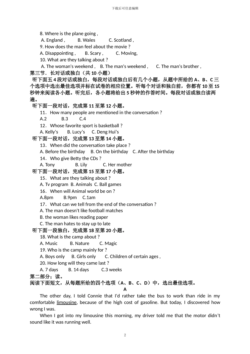 2024年四川省绵阳市中考英语试题及答案_第2页
