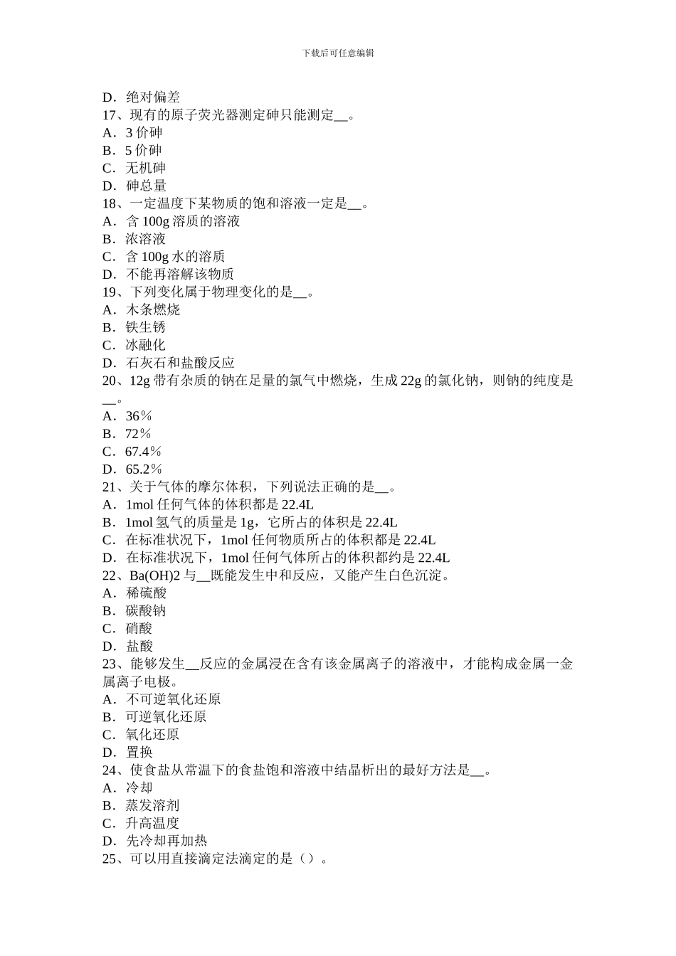 2024年四川省锅炉水质化验工考试试题_第3页