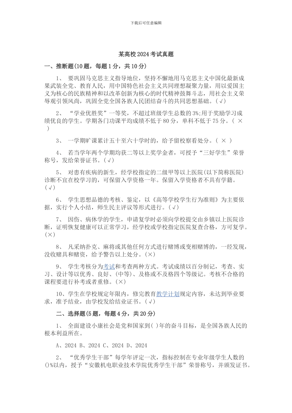 2024年四所高校辅导员考试真题_第1页