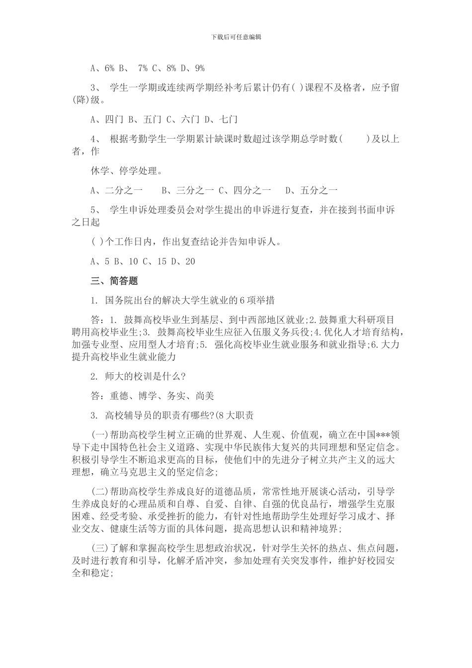 2024年四所高校辅导员考试真题_第2页