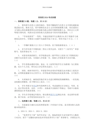 2024年四所高校辅导员考试真题