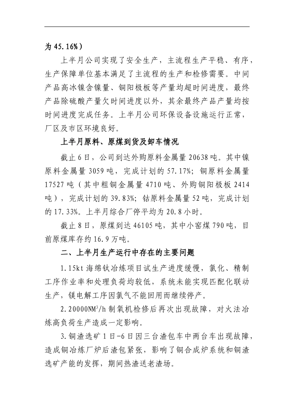 2024年四月份月中生产总结分析会会议纪要_第2页