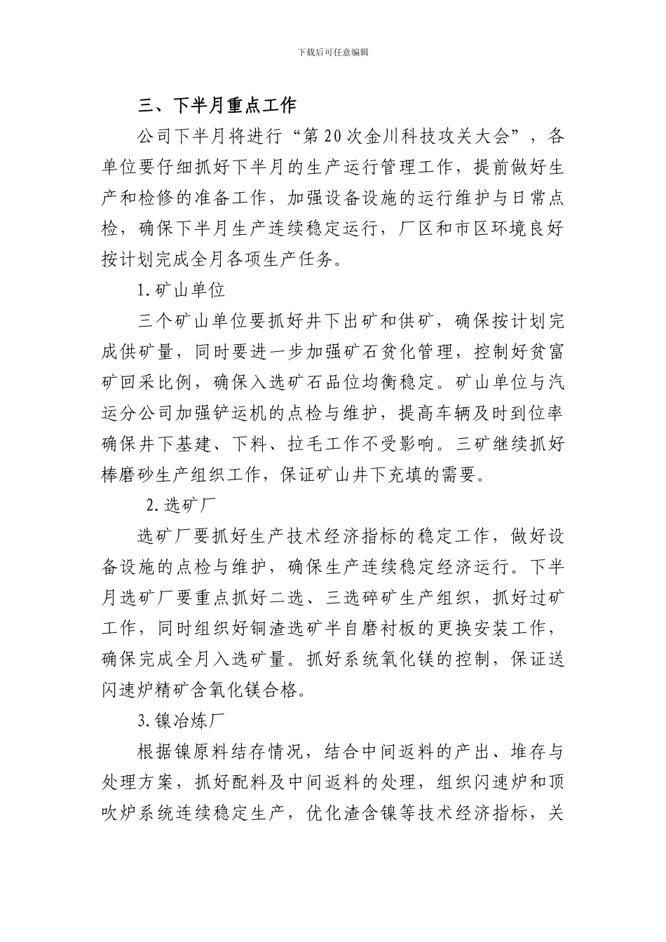 2024年四月份月中生产总结分析会会议纪要_第3页