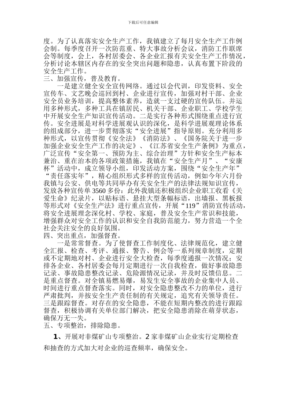 2024年四甲镇安全生产工作总结_第2页