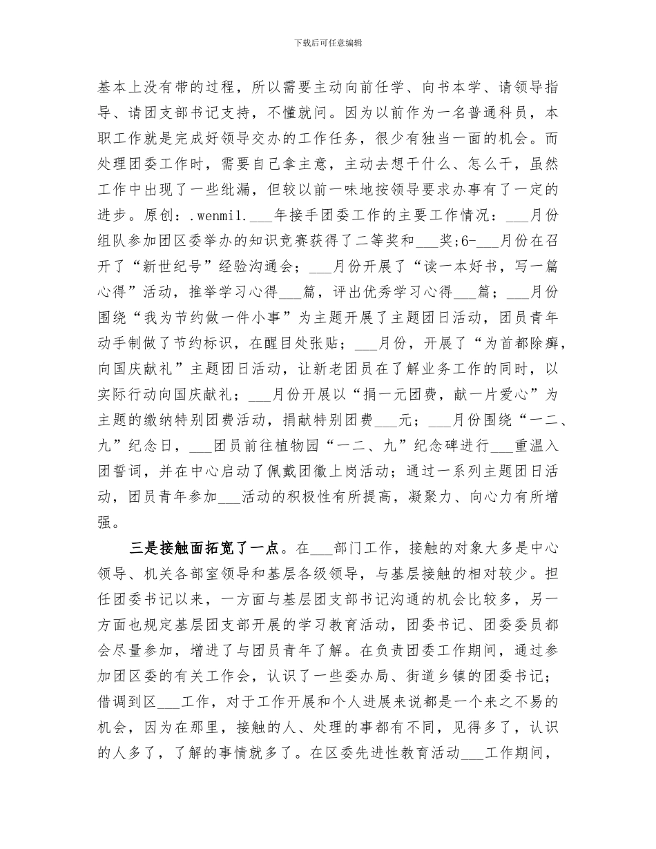 2024年团委书记个人思想工作总结范文_第2页