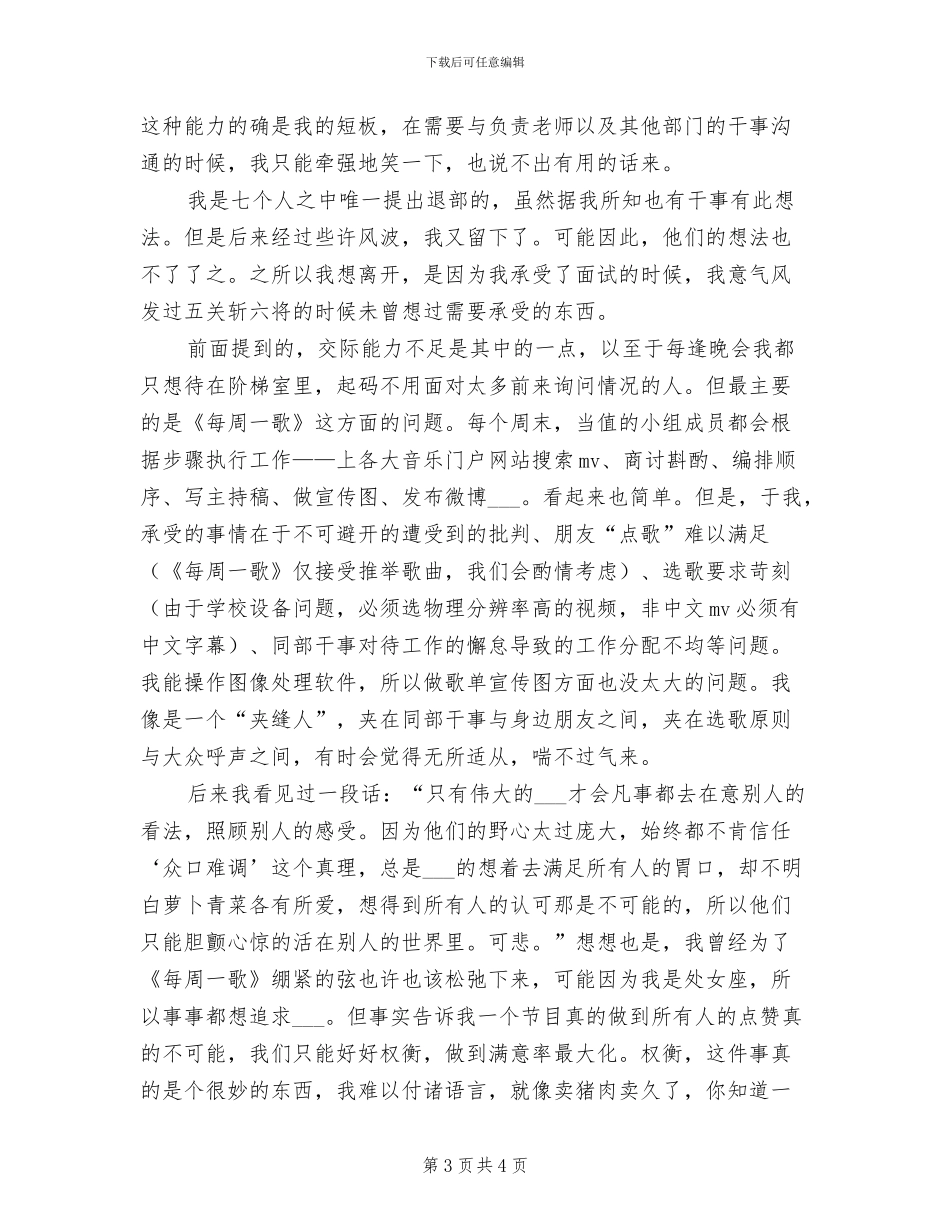 2024年团委学生会工作总结报告_第3页