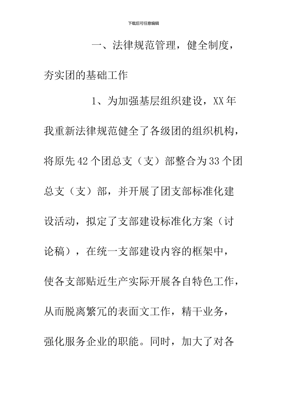 2024年团委书记述职报告4篇_第2页