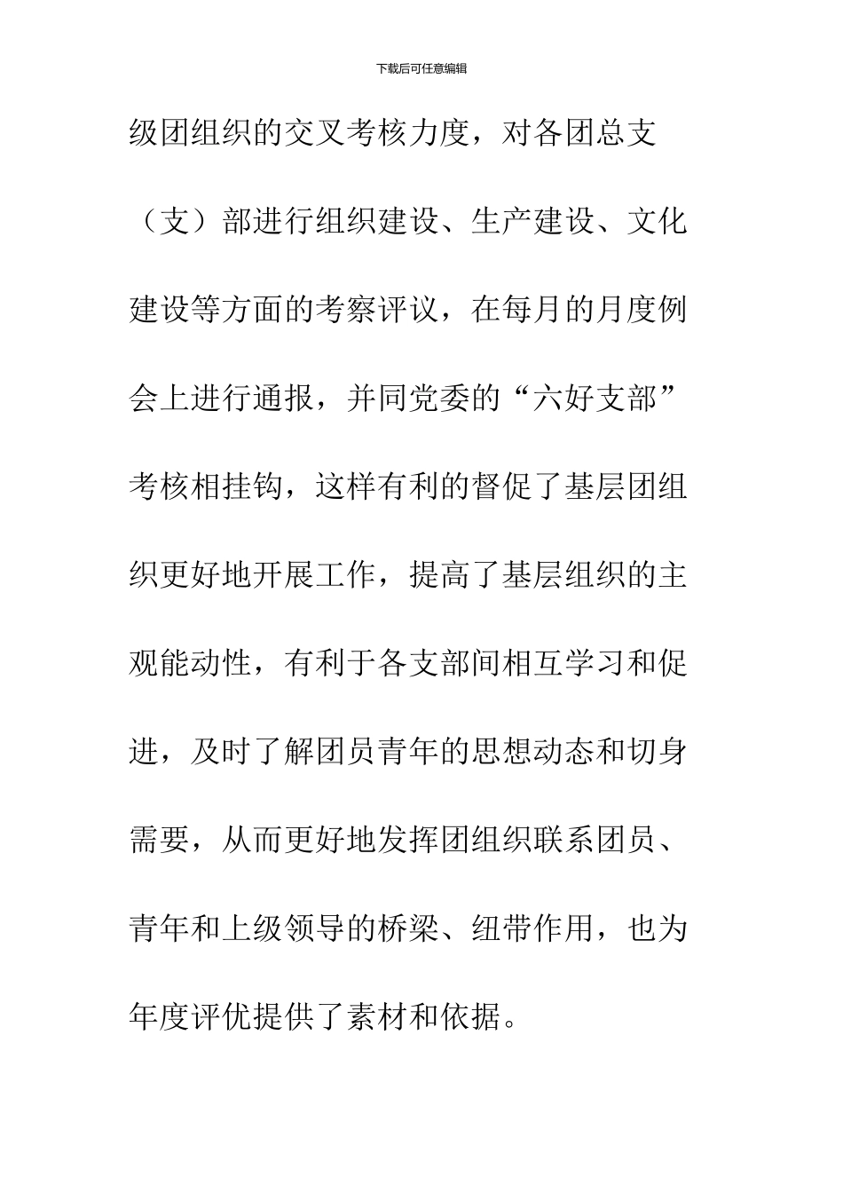 2024年团委书记述职报告4篇_第3页