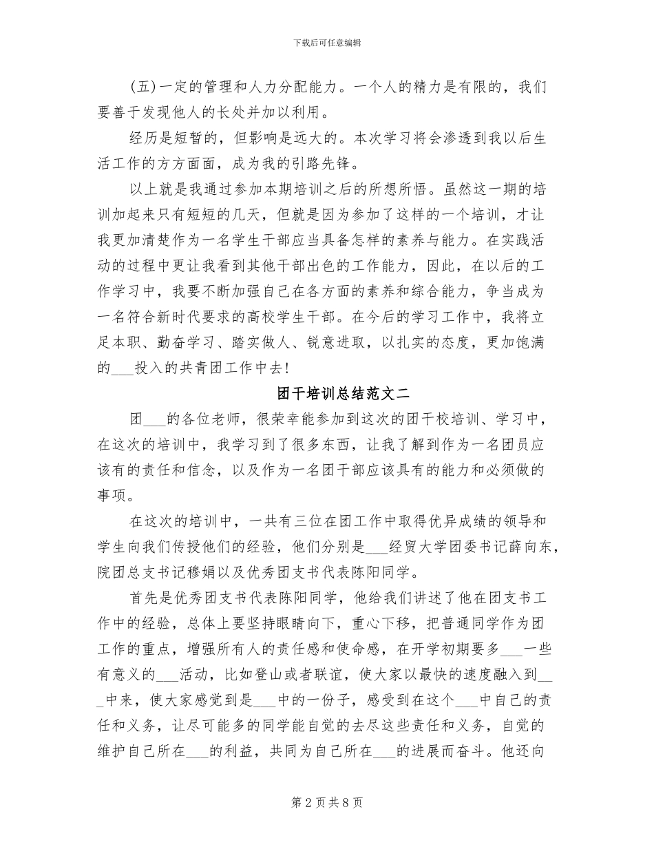 2024年团干培训总结_第2页