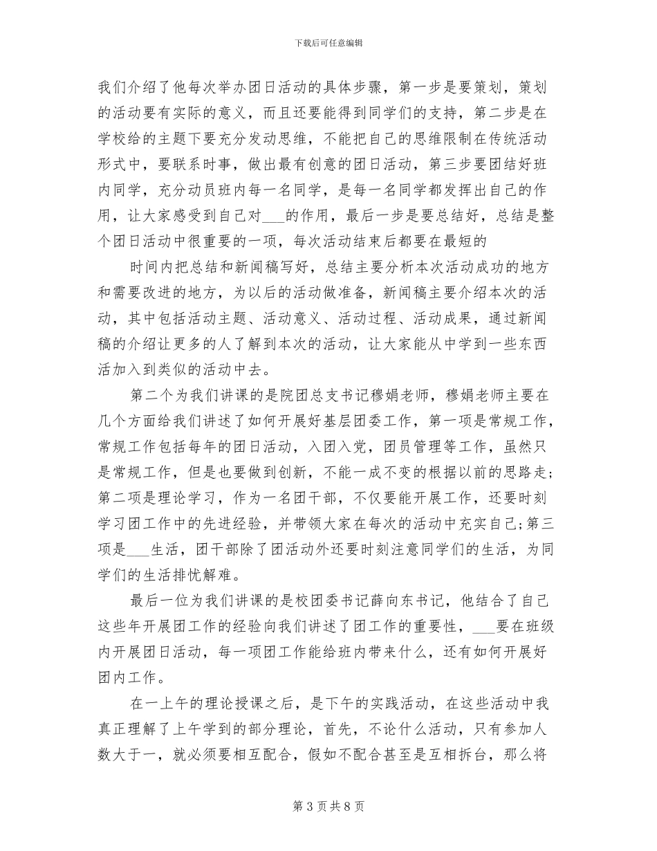 2024年团干培训总结_第3页