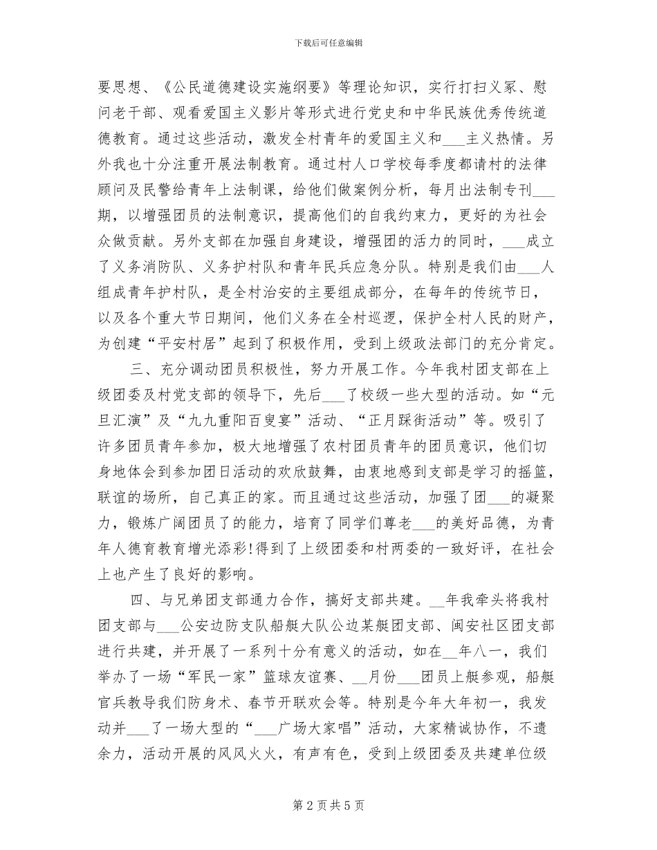 2024年团支部书记半年工作小结_第2页
