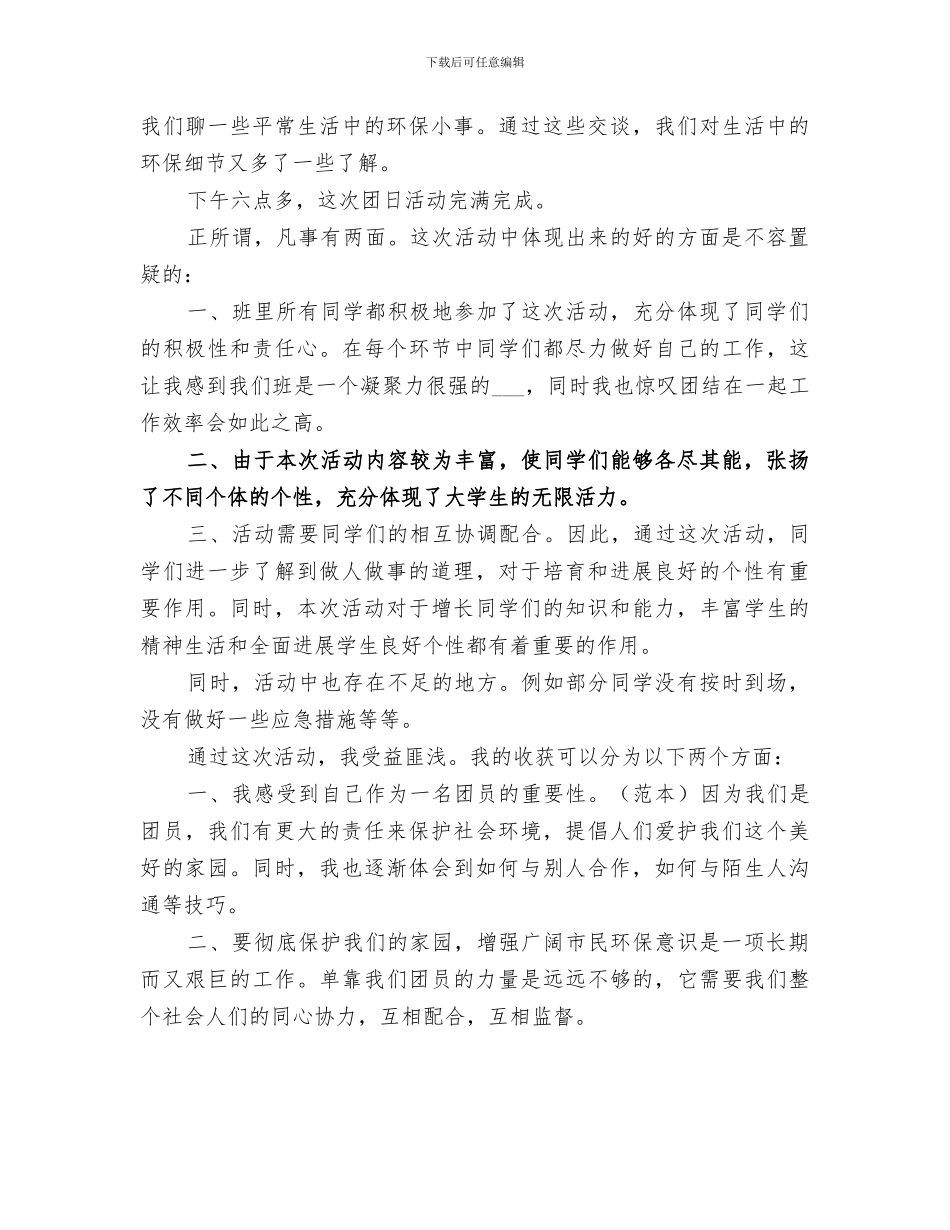 2024年团日活动“绿色出行”活动总结_第2页