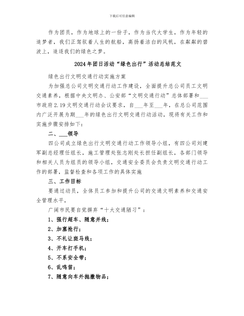 2024年团日活动“绿色出行”活动总结_第3页
