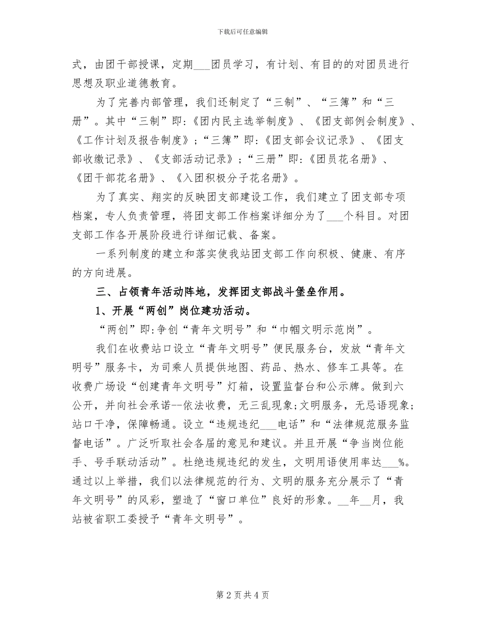 2024年团支部年度工作的自我总结_第2页