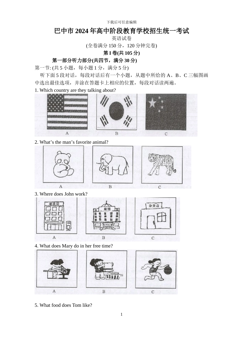 2024年四川巴中英语中考试题_第1页