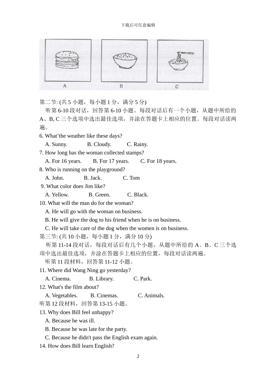 2024年四川巴中英语中考试题_第2页