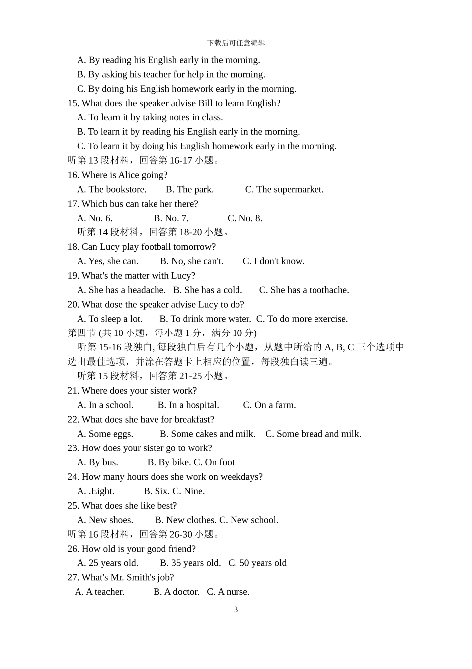 2024年四川巴中英语中考试题_第3页