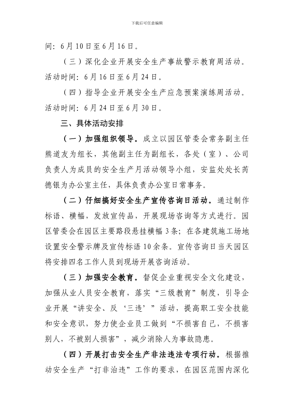 2024年园区安全生产月活动方案_第2页