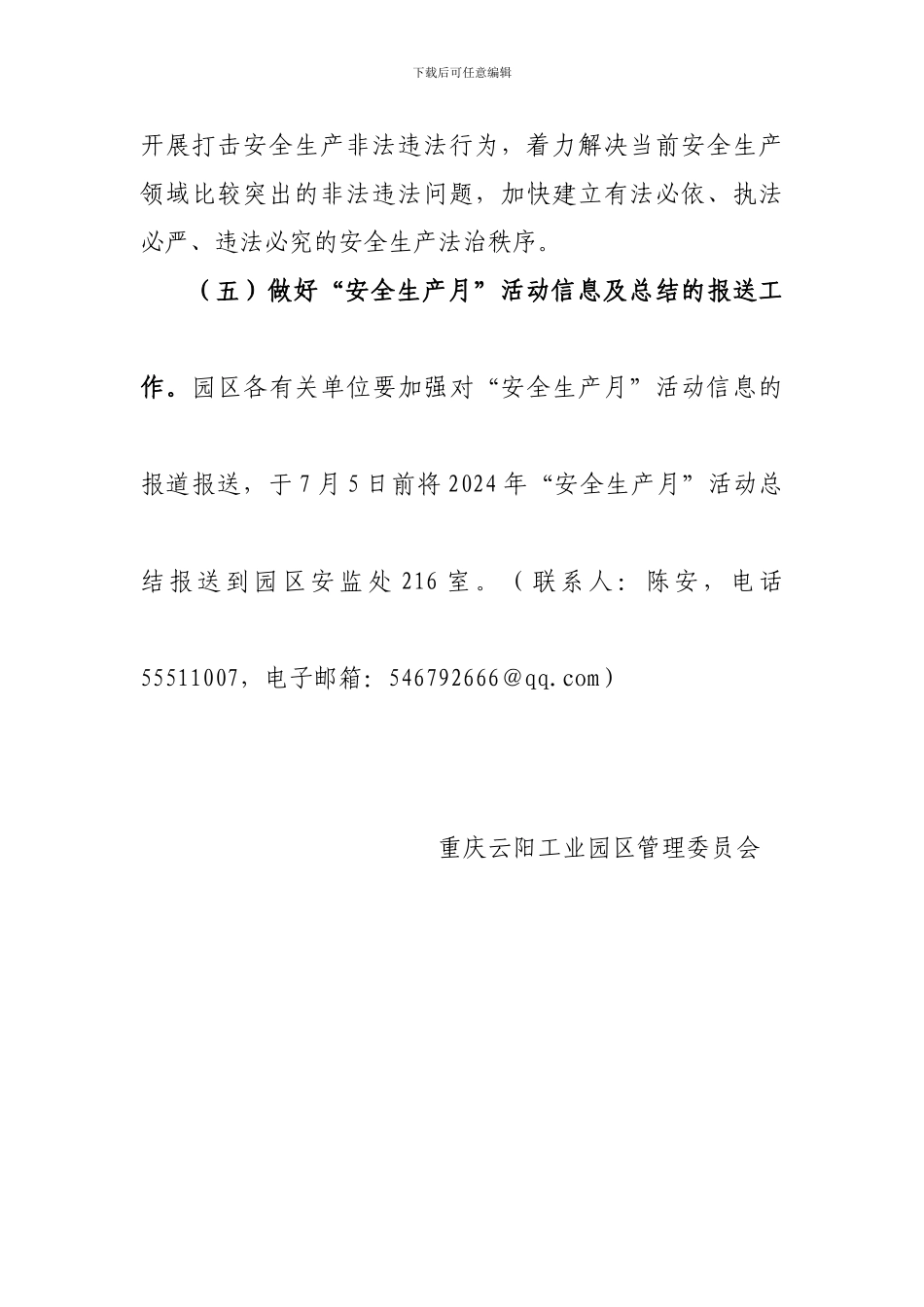 2024年园区安全生产月活动方案_第3页