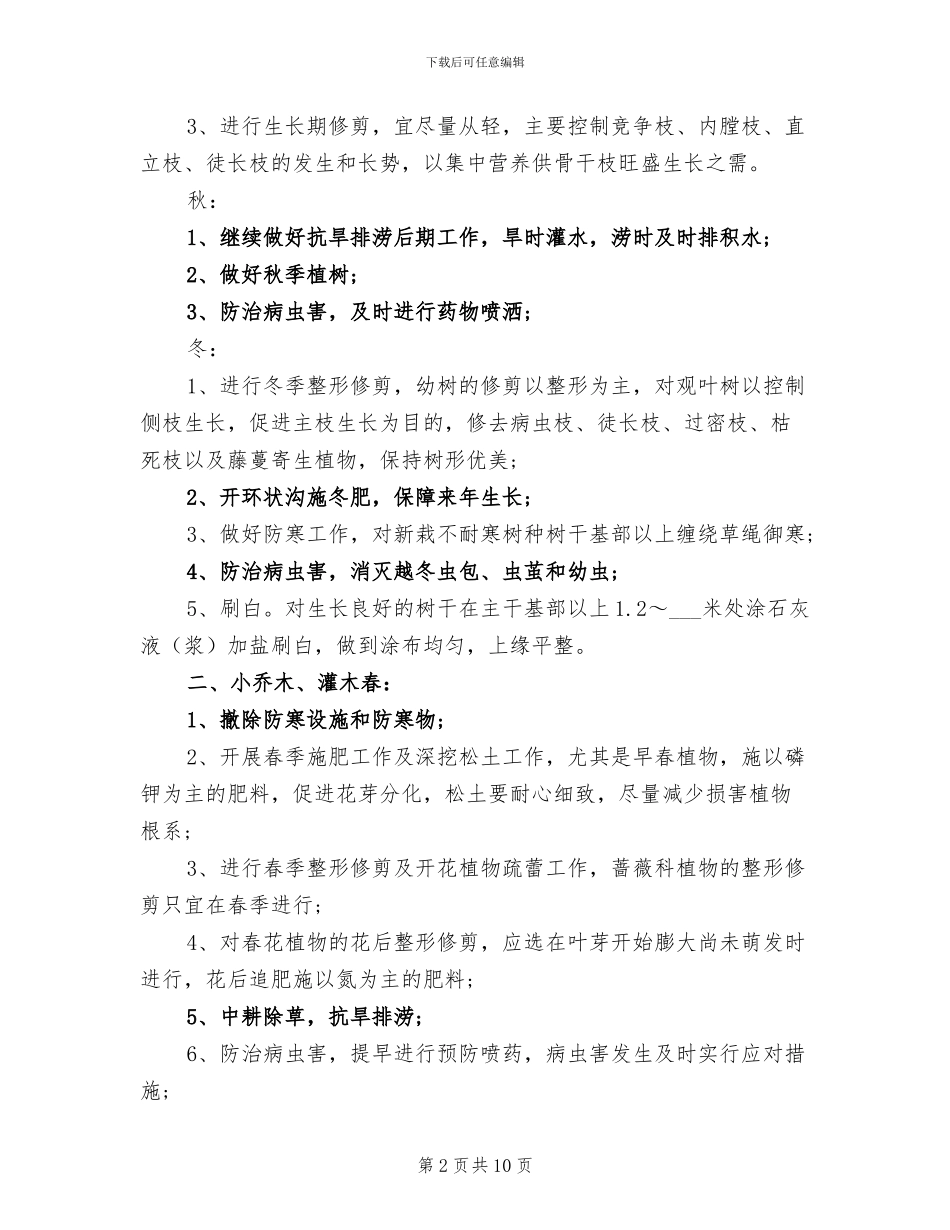 2024年园林绿化工作者年度总结范文_第2页