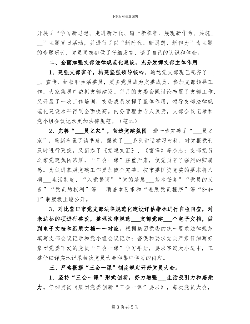 2024年国企普通员工个人年终工作总结_第3页