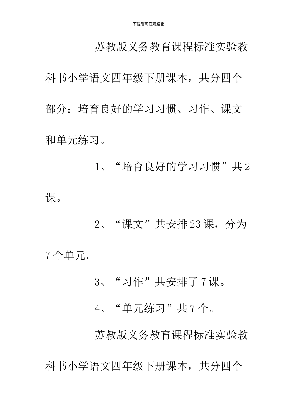 2024年四年级下册语文教学工作计划范文_第3页