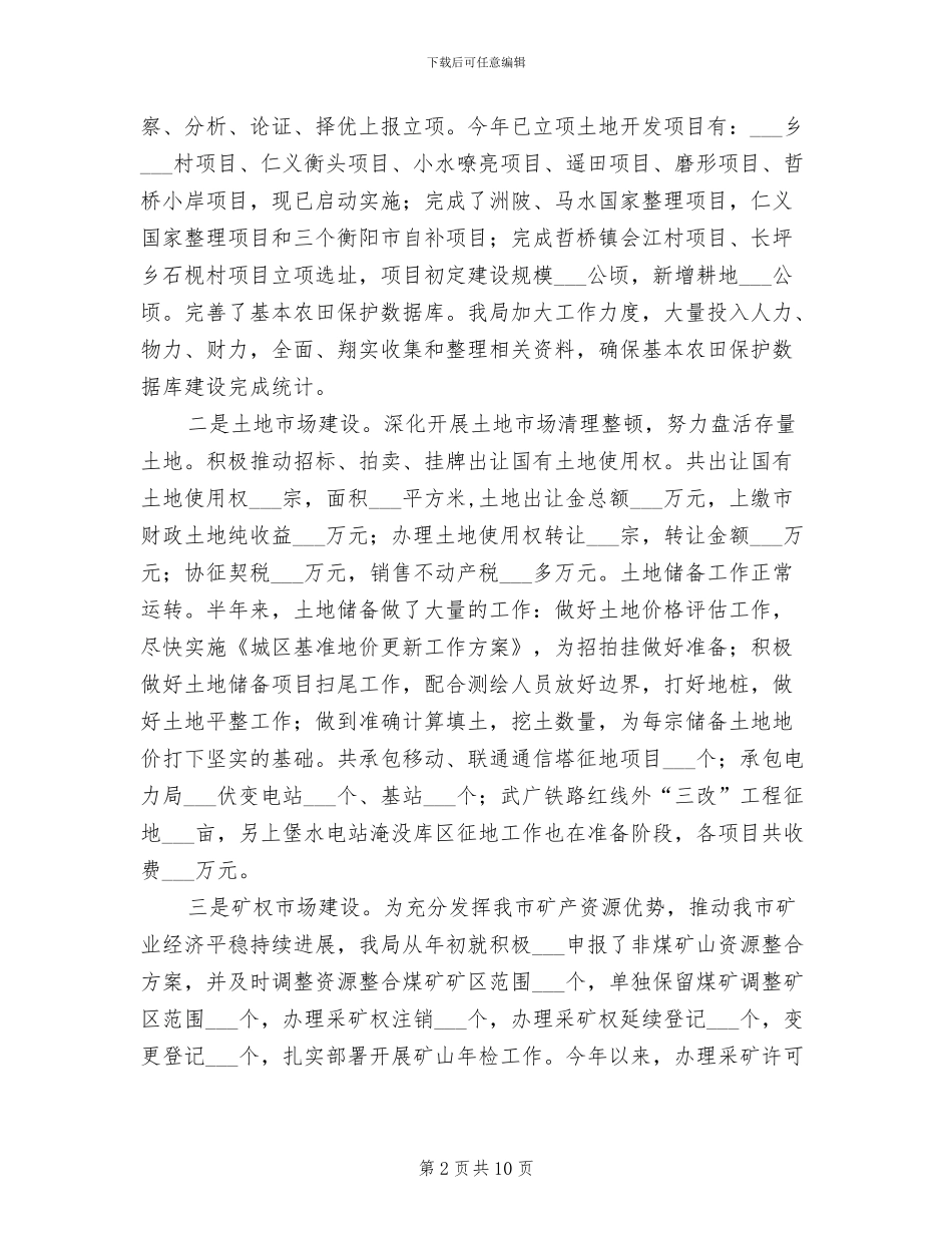 2024年国土资源社会经济发展保障工作半年总结_第2页