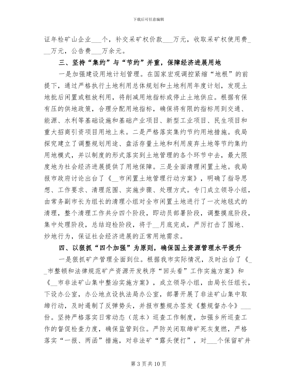 2024年国土资源社会经济发展保障工作半年总结_第3页