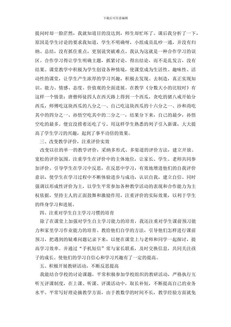 2024年国培培训感言心得体会范文_第3页