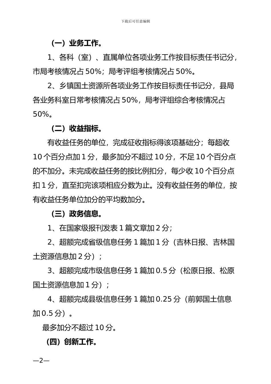 2024年国土资源管理目标责任制考核办法_第2页
