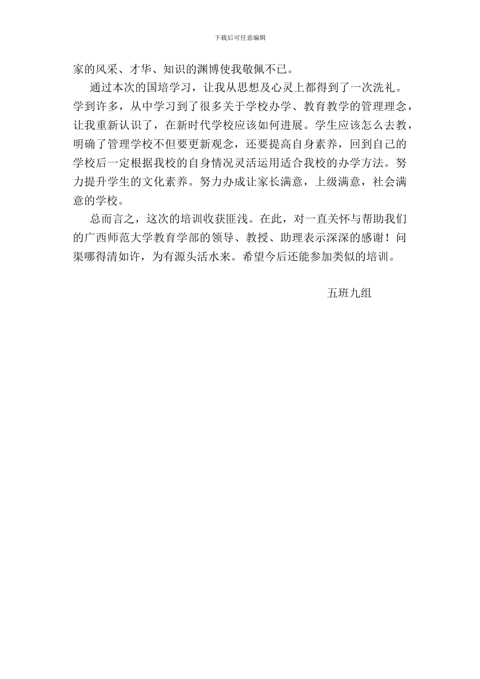 2024年国培计划培训总结_第2页