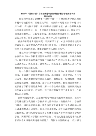 2024年国培计划培训总结